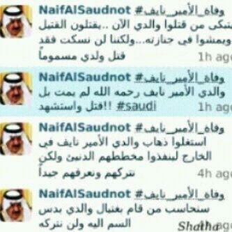 فعلا الأمير نايف مسموم
